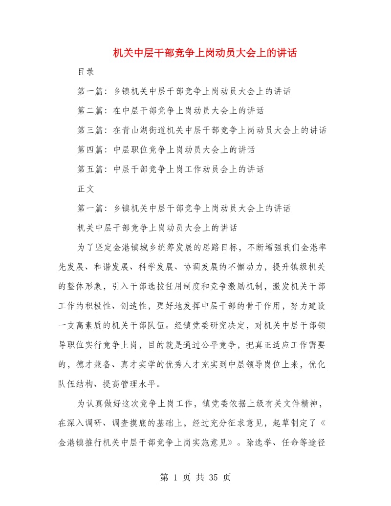 机关中层干部竞争上岗动员大会上的讲话.doc_第1页