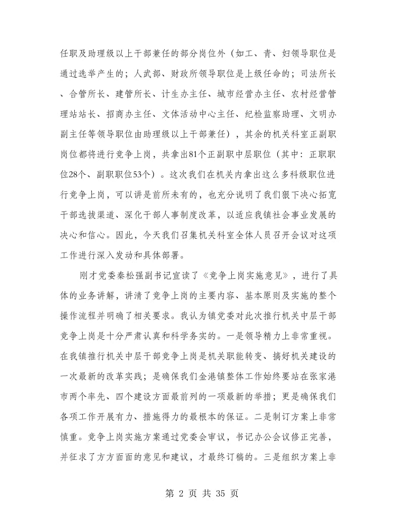 机关中层干部竞争上岗动员大会上的讲话.doc_第2页