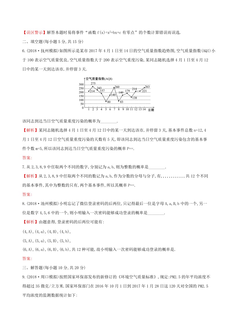 （全国通用版）2019版高考数学一轮复习 第十章 概率 课时分层作业 五十八 10.2 古典概型 文.doc_第3页