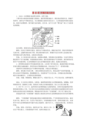 2020版高考地理總復(fù)習(xí) 環(huán)境保護(hù) 第46講 環(huán)境污染與防治課堂跟蹤訓(xùn)練（含解析）魯教版選修6.doc