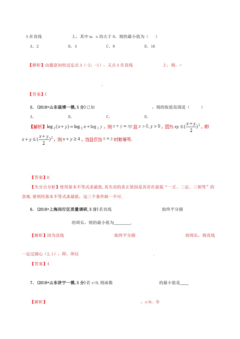 2019年高考数学 课时51 基本不等式及其应用滚动精准测试卷 文.doc_第2页