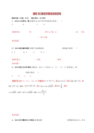 2019年高考數(shù)學(xué) 課時51 基本不等式及其應(yīng)用滾動精準(zhǔn)測試卷 文.doc