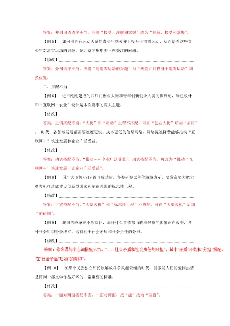 2019年高考语文黄金押题 专题02 辨析并修改病句（含解析）.doc_第2页