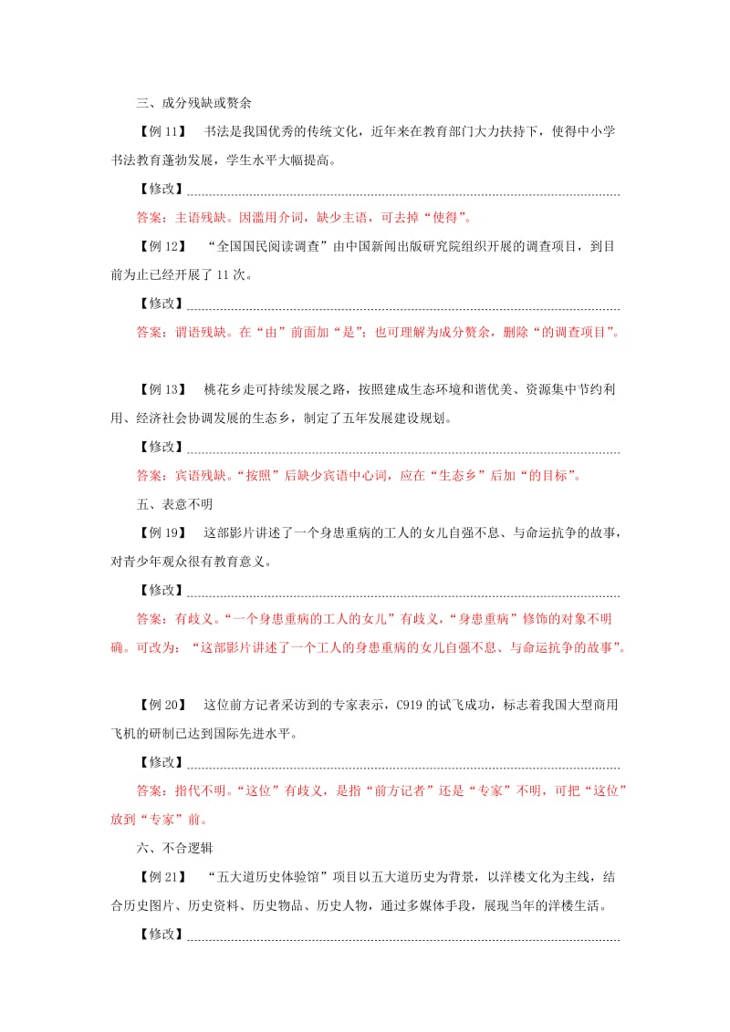 2019年高考语文黄金押题 专题02 辨析并修改病句（含解析）.doc_第3页