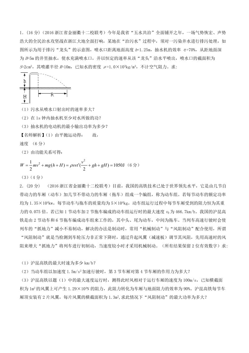 2019年高考物理一轮复习 专题6.14 与科技信息相关的功能问题千题精练.doc_第3页