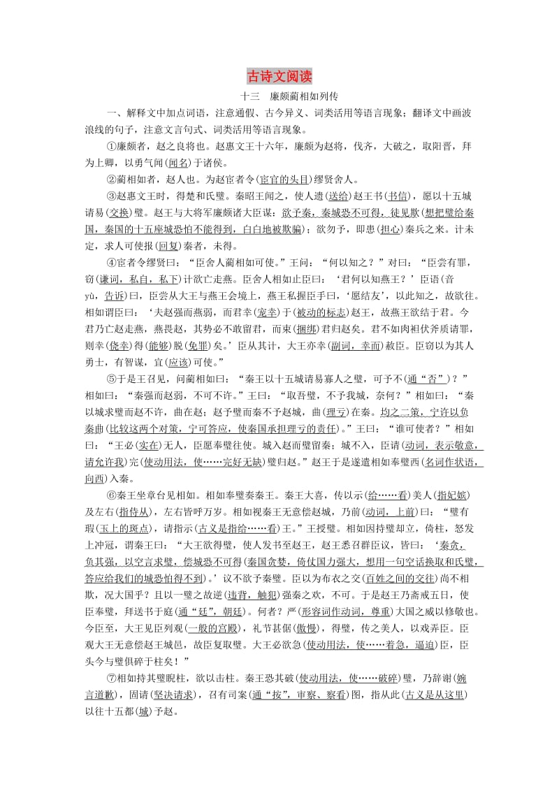 2020年高考语文一轮复习 第二编 古诗文阅读 专题一学案（含解析）（必修4）.doc_第1页