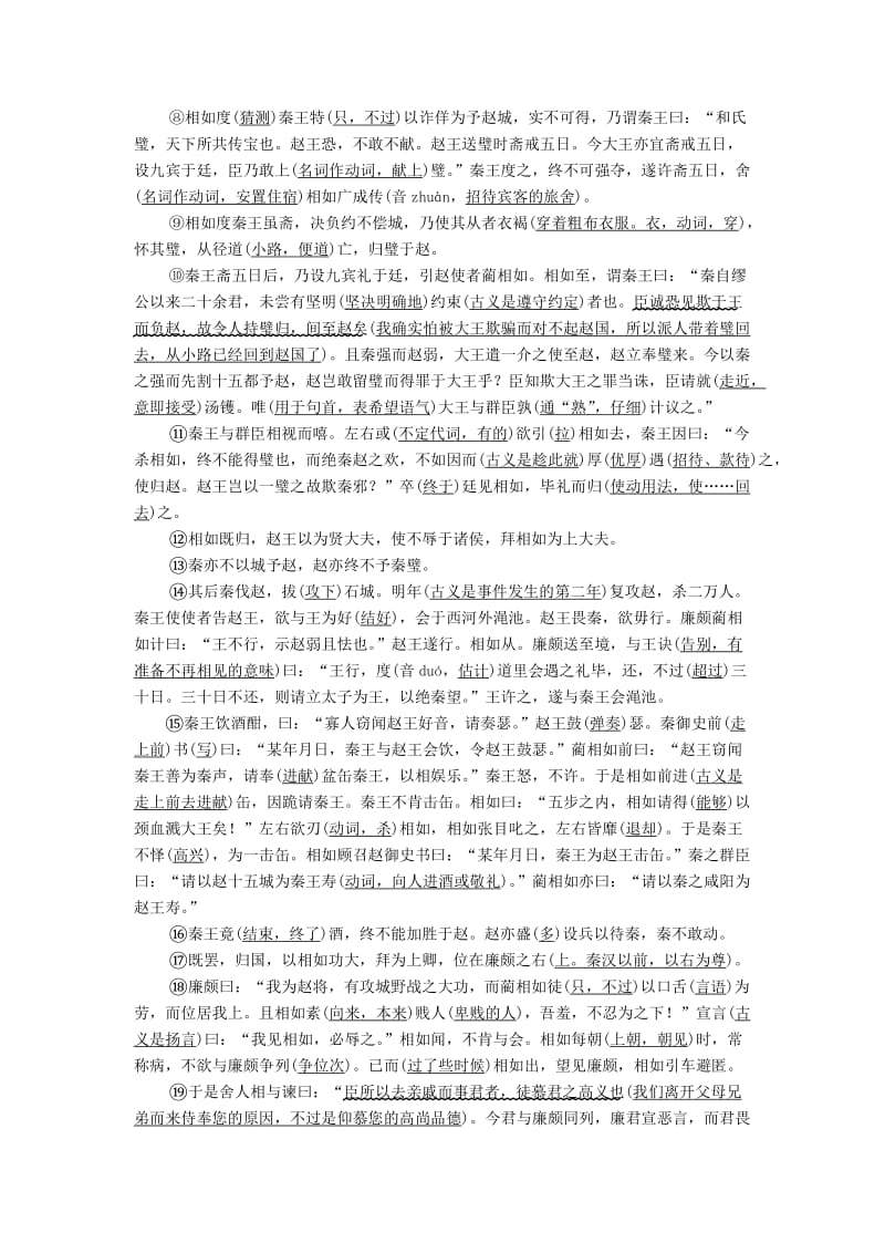 2020年高考语文一轮复习 第二编 古诗文阅读 专题一学案（含解析）（必修4）.doc_第2页