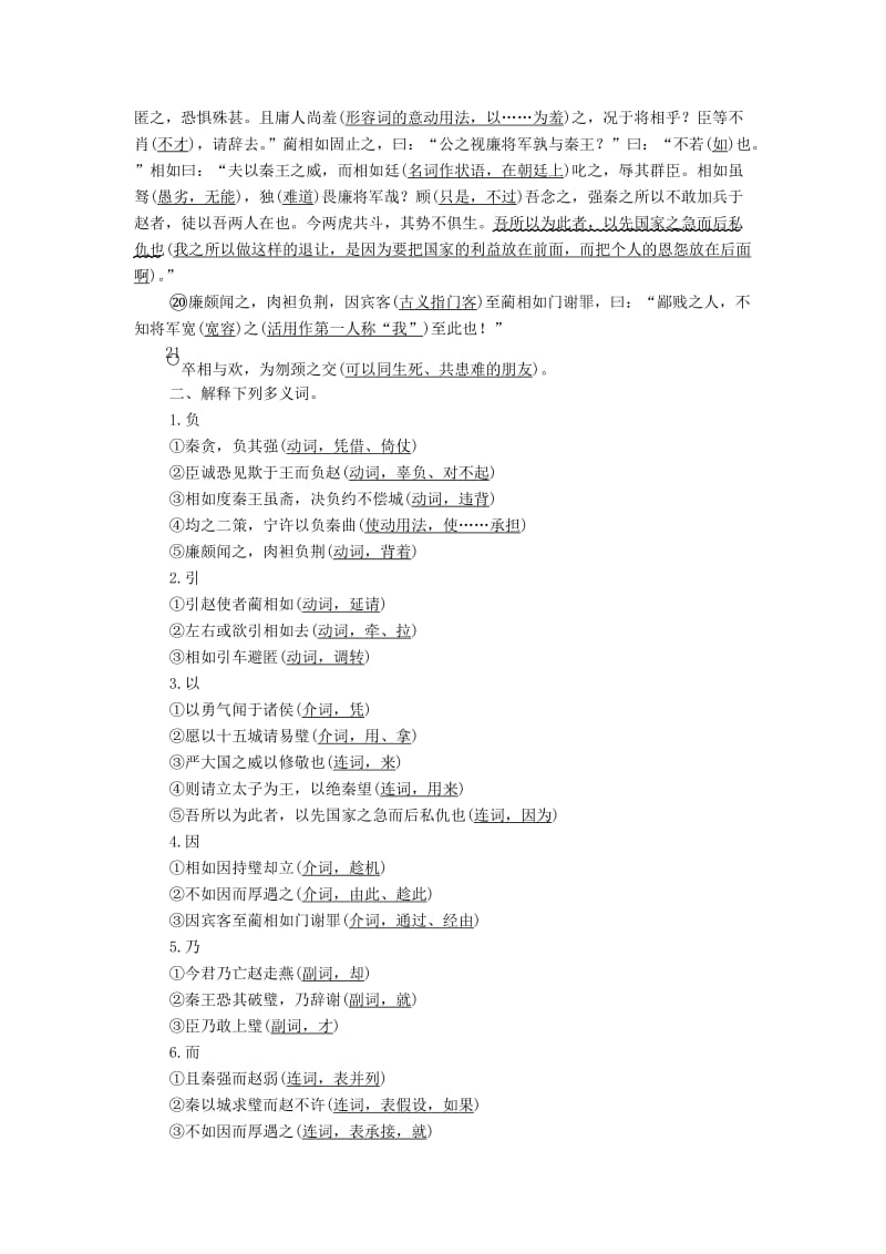 2020年高考语文一轮复习 第二编 古诗文阅读 专题一学案（含解析）（必修4）.doc_第3页