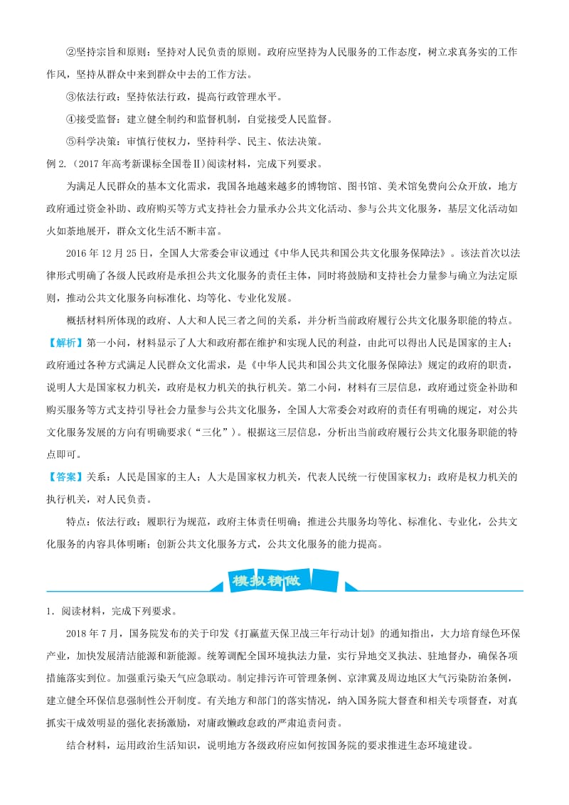 2019高考政治三轮冲刺 大题提分 大题精做6 为人民服务的政府（含解析）.docx_第2页