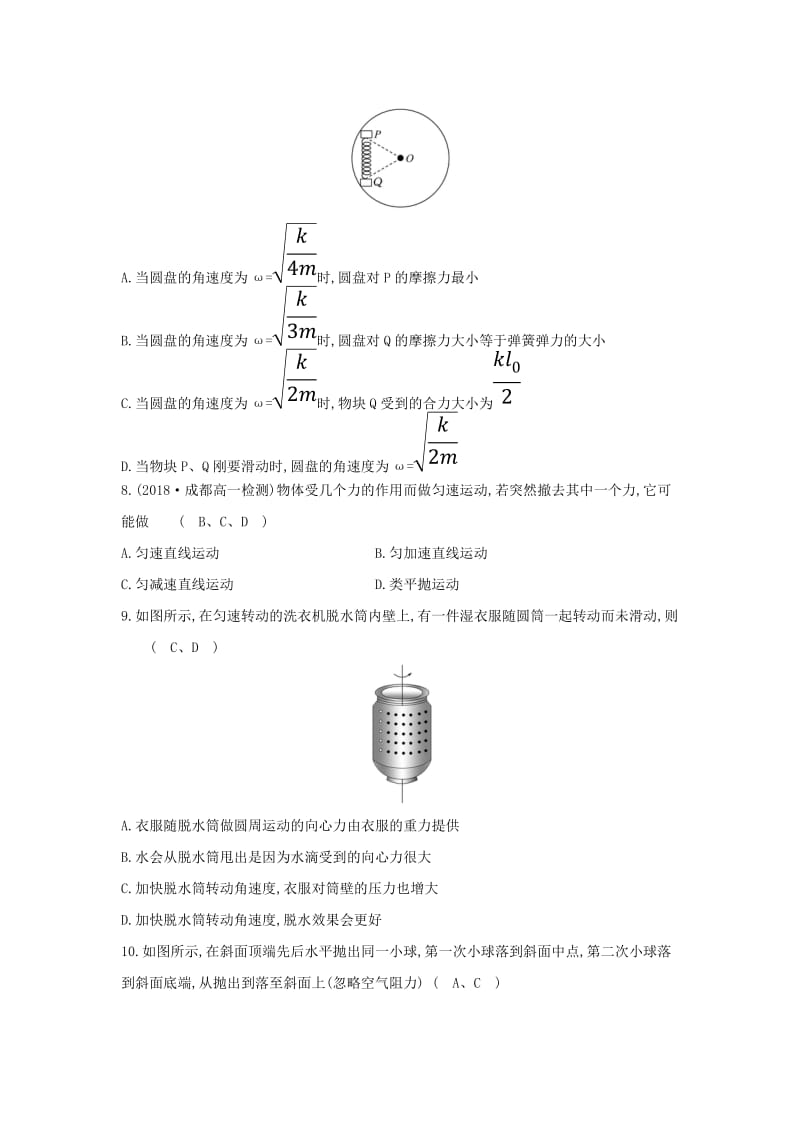 2019高中物理 5 单元归纳提升课 单元评估检测（含解析）新人教必修2.doc_第3页