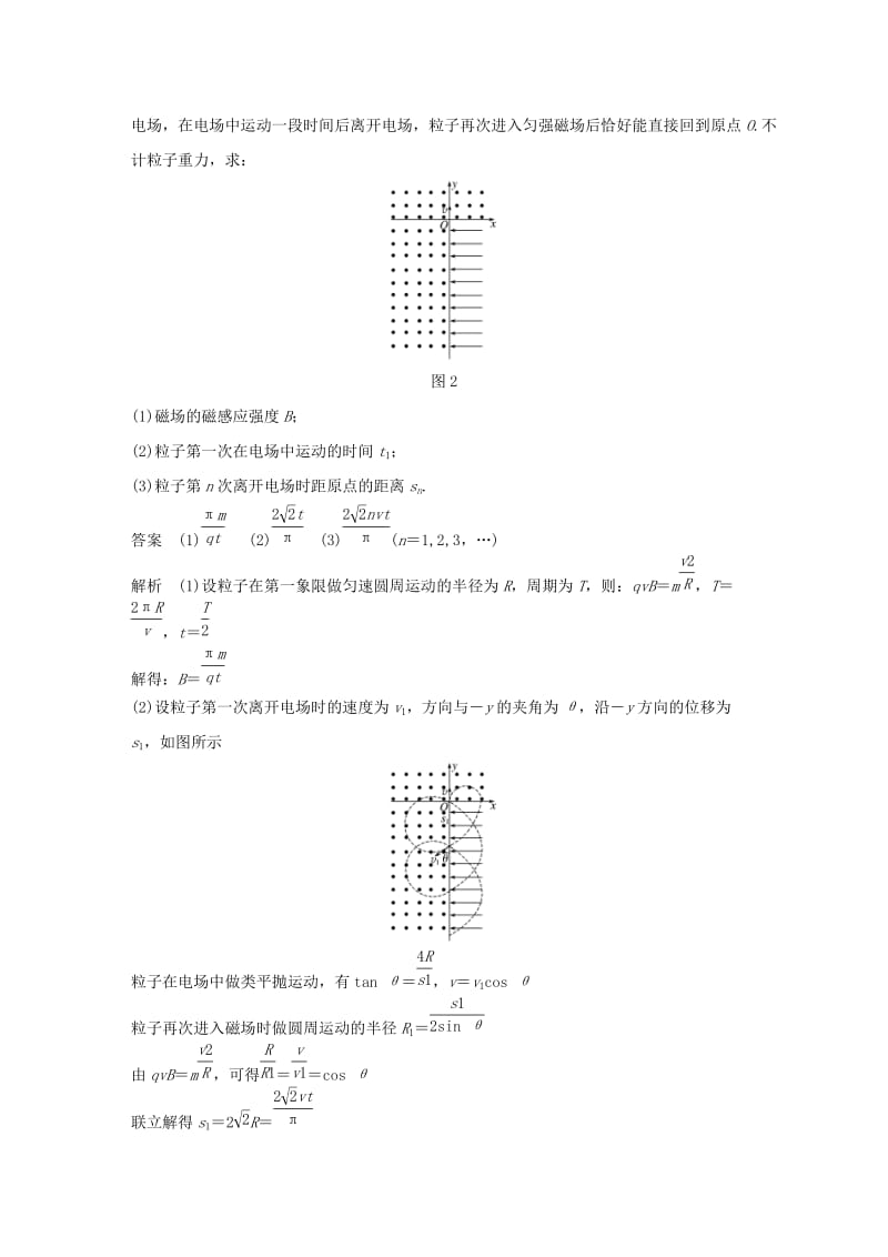 全国通用版2019高考物理总复习优编增分练：计算题考点排查练112018年全国Ⅰ卷计算题考点排查练.doc_第2页