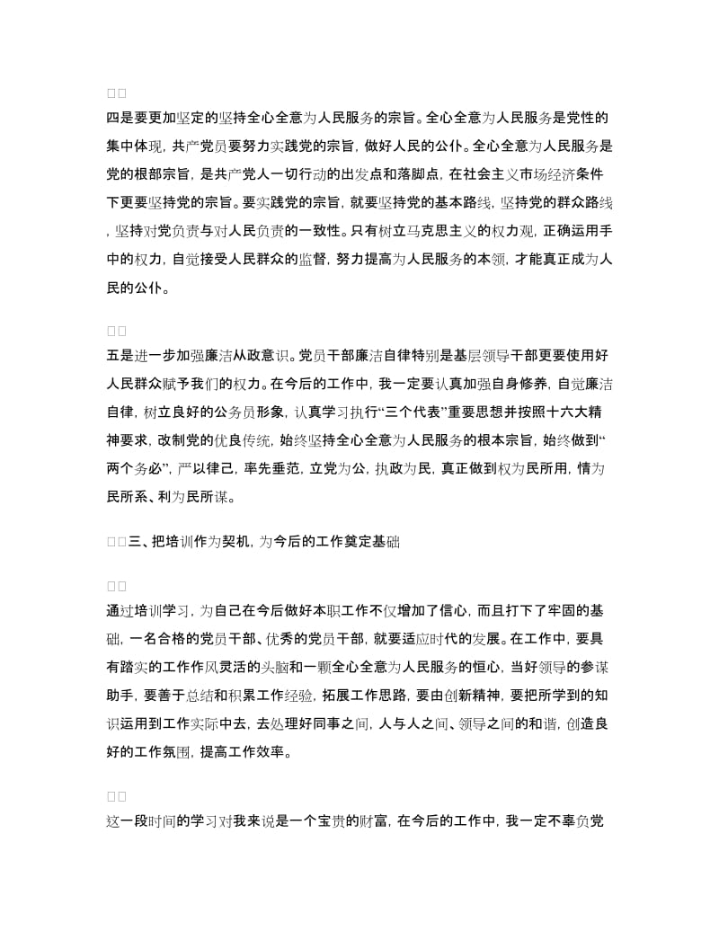 最新县级干部党校培训心得体会例文.doc_第3页