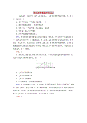 2020版高考物理一輪復(fù)習(xí) 單元高考模擬特訓(xùn)（三）新人教版.doc