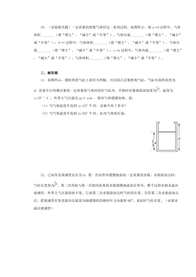 2019高中物理 第八单元 气体单元测试（一）新人教版选修3-3.docx_第3页