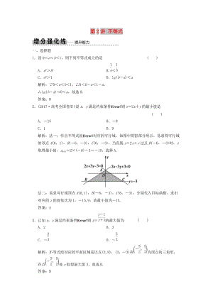 2019高考數(shù)學(xué)大二輪復(fù)習(xí) 專(zhuān)題1 集合與常用邏輯用語(yǔ)、不等式 第2講 不等式增分強(qiáng)化練 理.doc