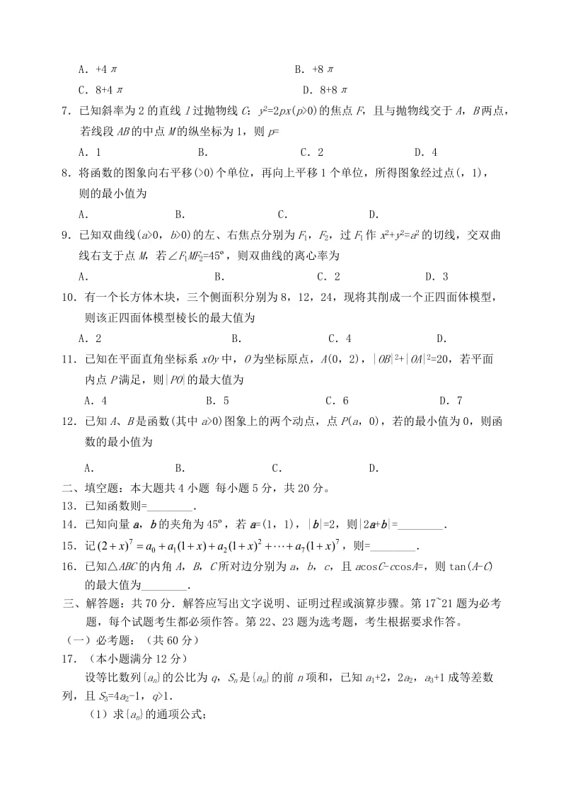 全国III卷2019年高考数学等值试题预测卷理.doc_第2页