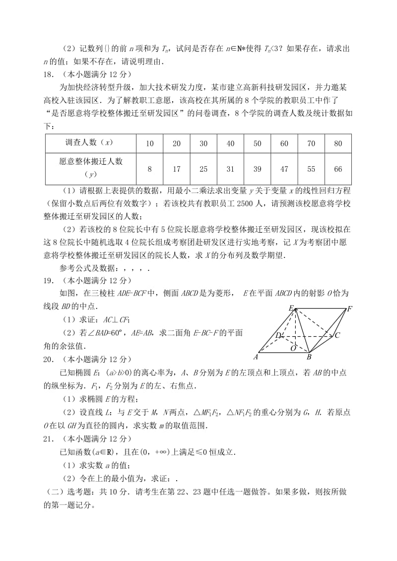 全国III卷2019年高考数学等值试题预测卷理.doc_第3页