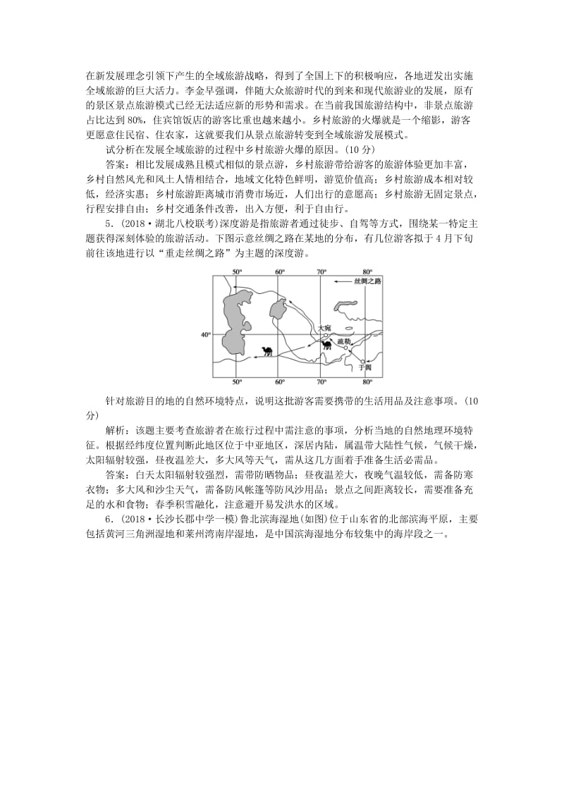 2019高考地理一轮复习 旅游地理章末综合检测 湘教版选修3.doc_第2页