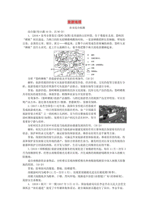 2019高考地理一輪復(fù)習(xí) 旅游地理章末綜合檢測 湘教版選修3.doc