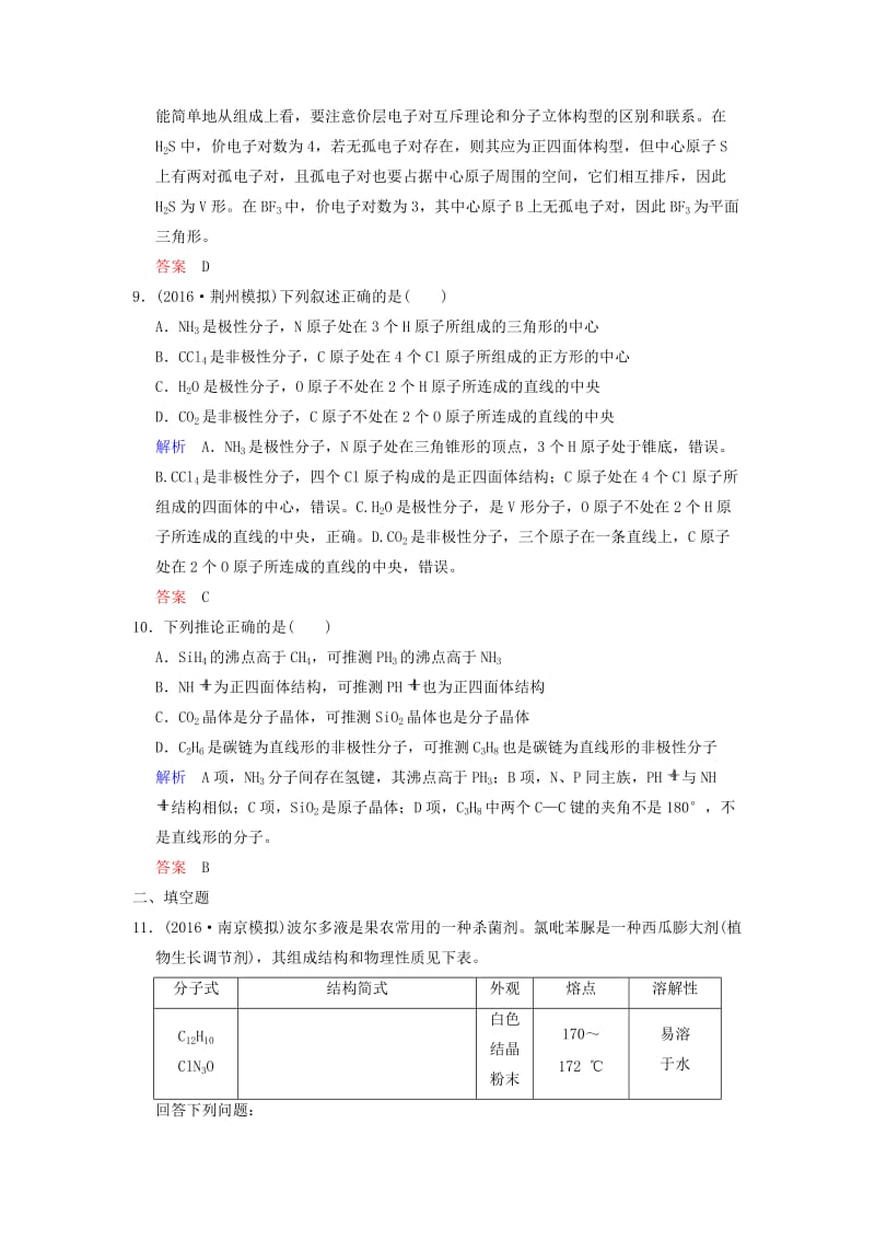 2019版高考化学一轮复习 第十一章 物质结构与性质 第2课时 分子结构与性质练习.doc_第3页