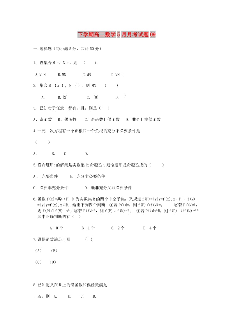 广东省江门市普通高中2017-2018学年高二数学下学期5月月考试题(9).doc_第1页