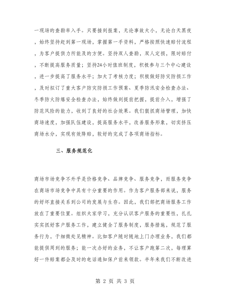 商场前台客服个人工作总结.doc_第2页