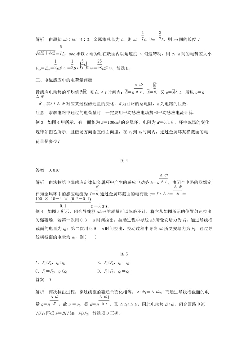 2018版高中物理第1章电磁感应习题课电磁感应定律的应用学案鲁科版选修.docx_第3页