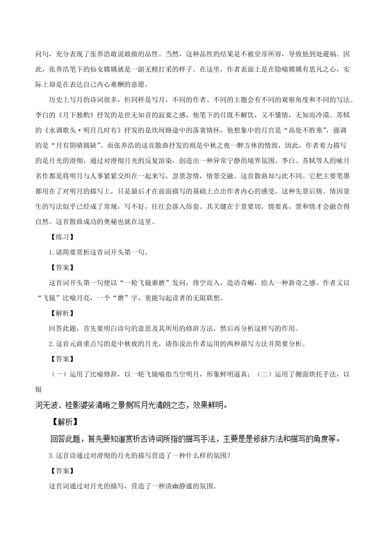 2019年高三语文一轮复习 古诗词赏析训练06（含解析）新人教版.doc_第2页