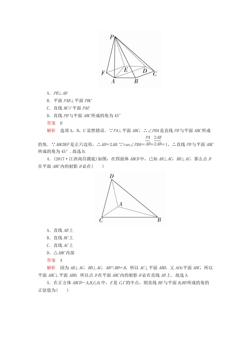 2020版高考数学一轮复习 第7章 立体几何 第5讲 课后作业 理（含解析）.doc_第2页