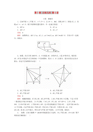 2020版高考數(shù)學(xué)一輪復(fù)習(xí) 第7章 立體幾何 第5講 課后作業(yè) 理（含解析）.doc