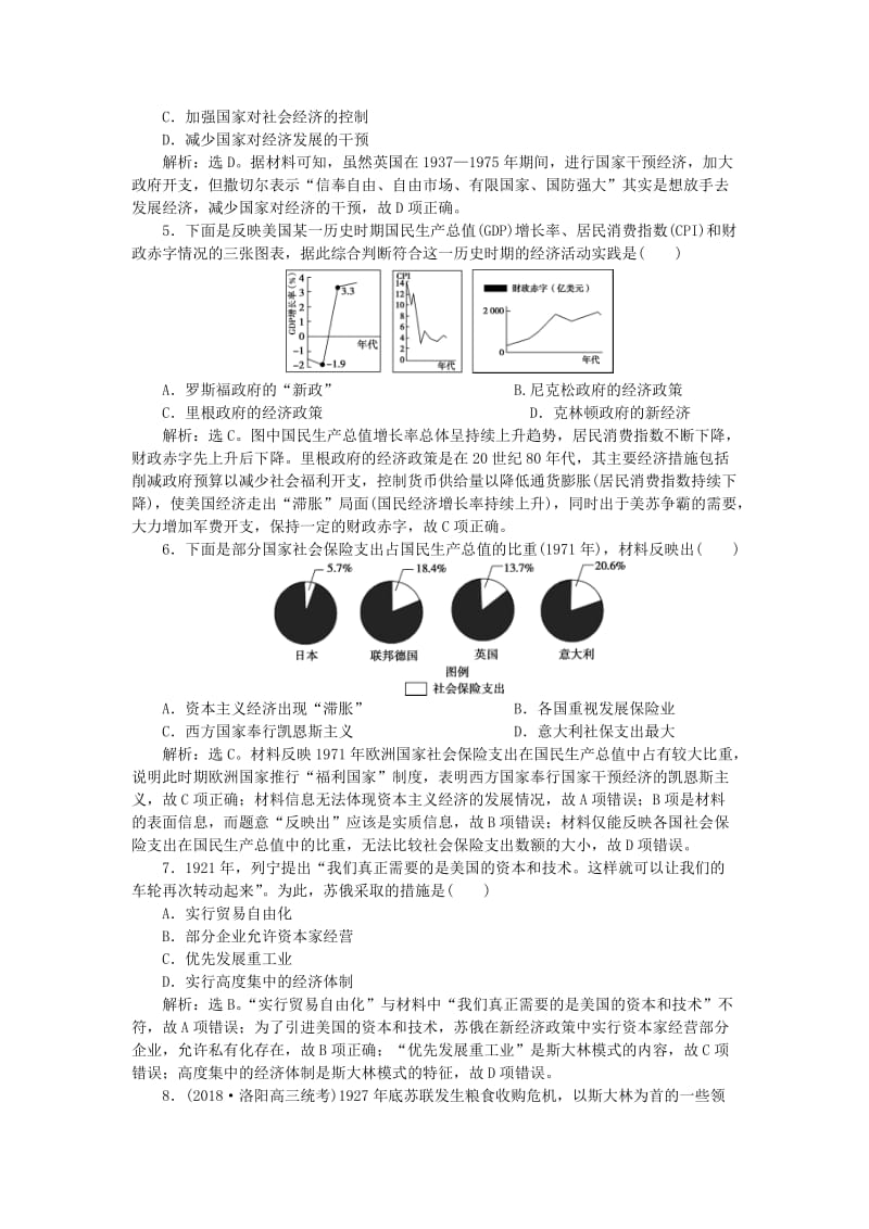 2019版高考历史一轮复习 专题10 20世纪世界经济体制的创新与调整专题过关检测 人民版.doc_第2页