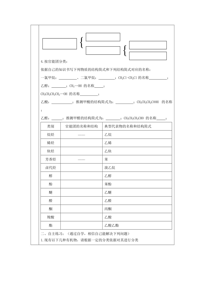 辽宁省抚顺市高中化学 第一章 认识有机化合物 1.1 有机化合物的分类导学案新人教版选修5.doc_第2页