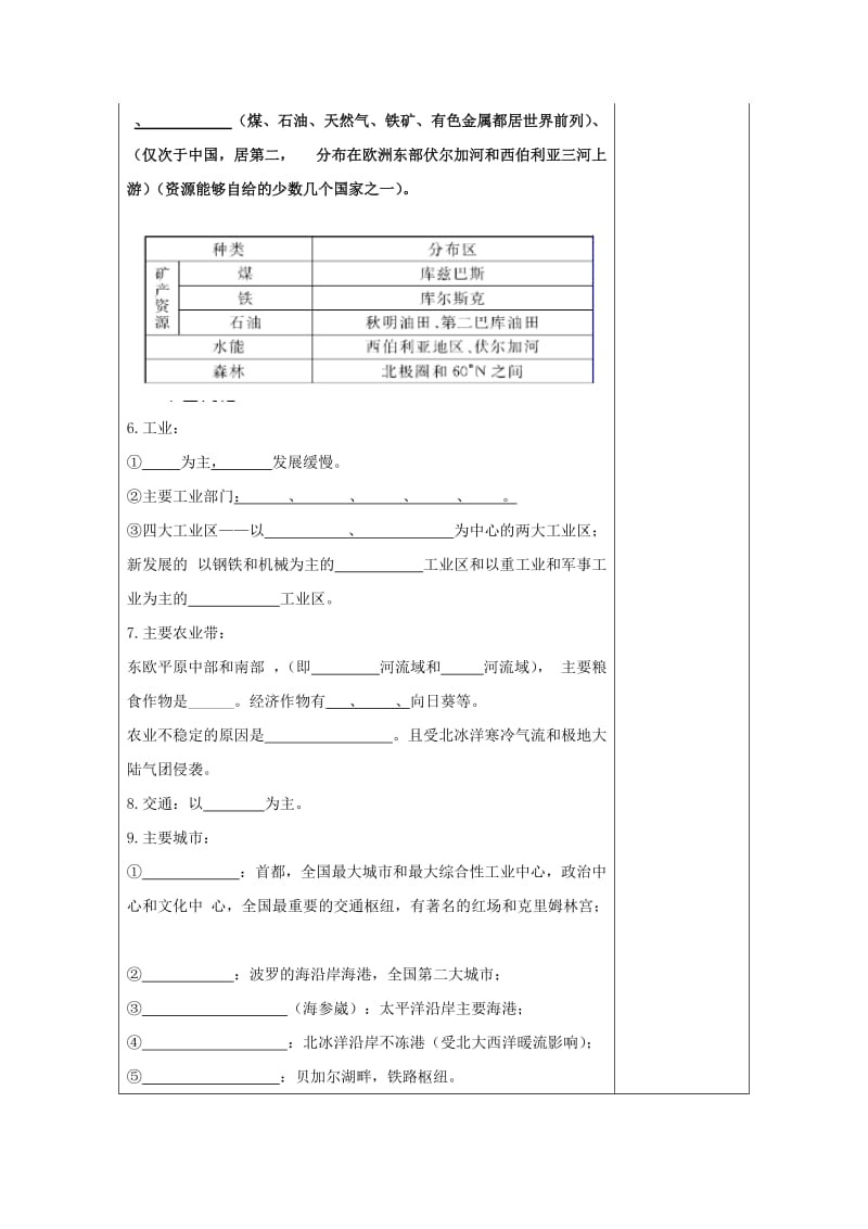 吉林省伊通满族自治县高中地理 世界地理 第四章 欧洲东部 俄罗斯学案 新人教版必修2.doc_第3页