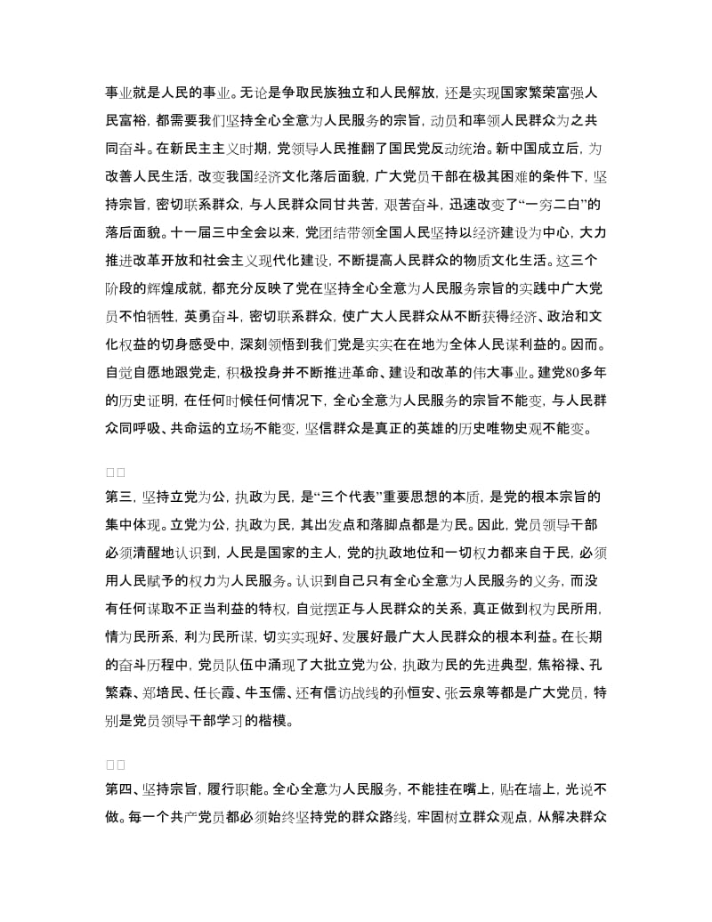 坚持全心全意为人民服务的宗旨认真履行职责.doc_第2页