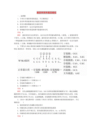 2020年高考生物一輪復(fù)習(xí) 第7單元 生物的變異、育種和進(jìn)化 第21講 基因突變和基因重組課后作業(yè)（含解析）（必修2）.doc