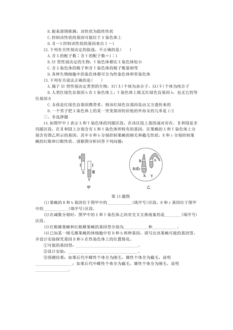 （江苏专用）2019年高考生物一轮总复习 课时作业（十八）基因在染色体上 伴性遗传.doc_第3页