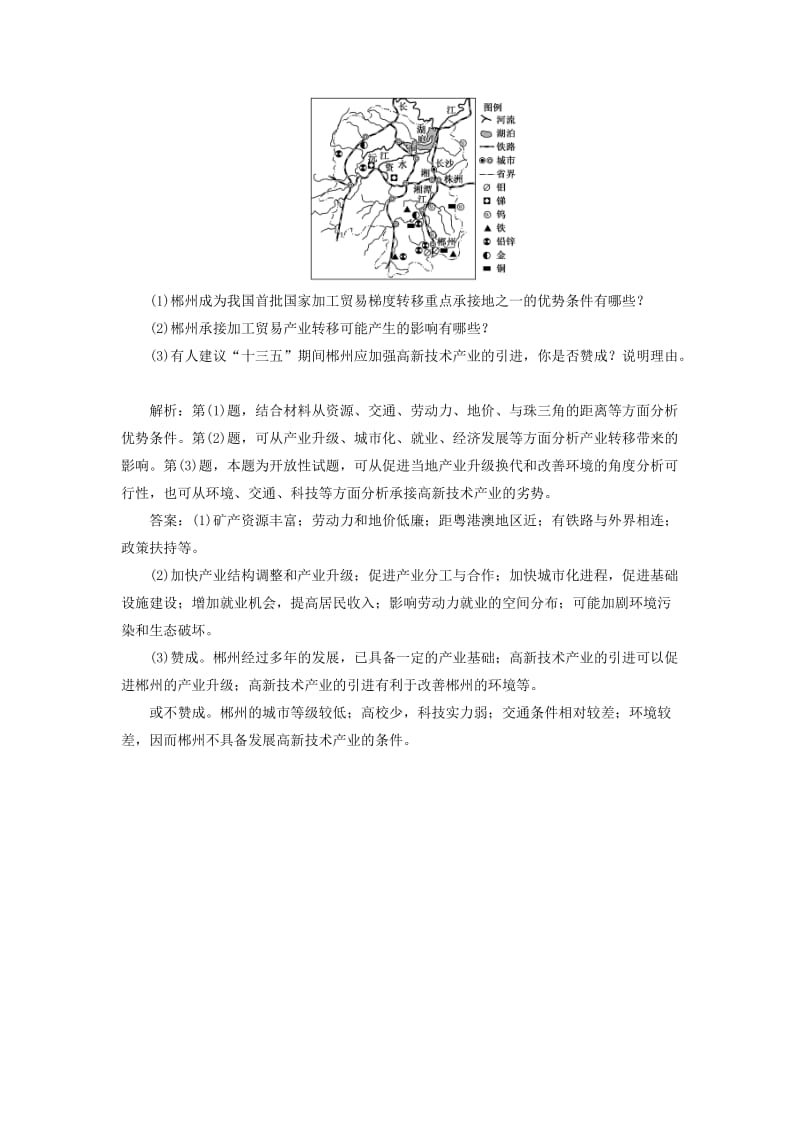 （新课改省份专用）2020版高考地理一轮复习 课时跟踪检测（三十四）产业转移——以东亚为例（含解析）.doc_第3页