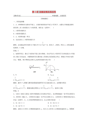 2019版高考物理一輪復(fù)習(xí) 第四章 第2講 動(dòng)能定理及其應(yīng)用練習(xí) 魯科版.doc