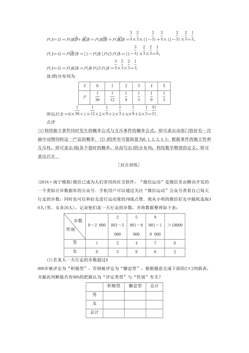 2019高考数学二轮复习 专题提能六 算法、概率与统计中的创新考法与学科素养教案 理.doc_第2页