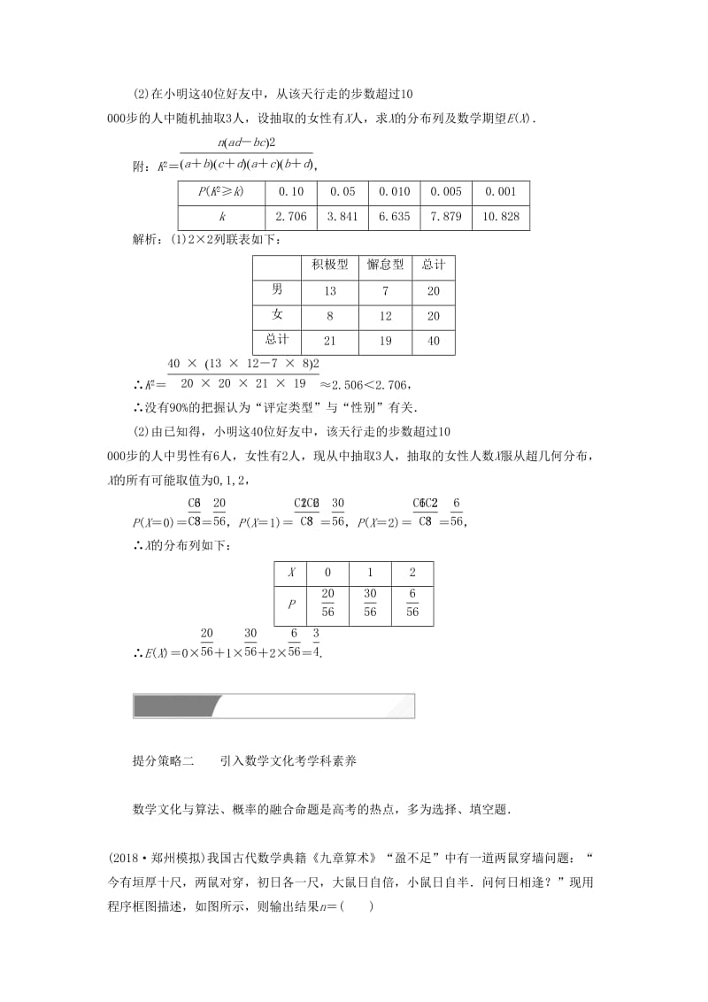 2019高考数学二轮复习 专题提能六 算法、概率与统计中的创新考法与学科素养教案 理.doc_第3页