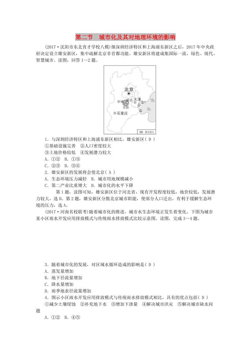 2019版高考地理一轮复习 第七章 城市与环境 第二节 城市化及其对地理环境的影响课时作业 新人教版.doc_第1页