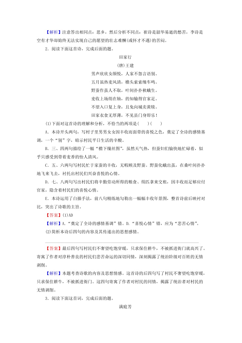 2019年高考语文一轮复习 专题七 古代诗歌鉴赏 考点4 评价诗歌的思想内容和作者的观点态度专题演练.doc_第2页