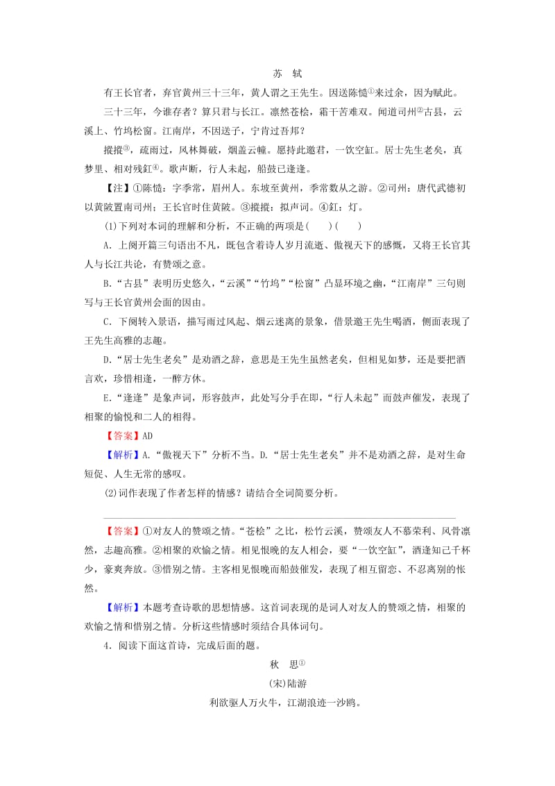 2019年高考语文一轮复习 专题七 古代诗歌鉴赏 考点4 评价诗歌的思想内容和作者的观点态度专题演练.doc_第3页