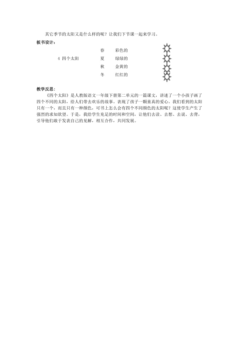 (秋)2019一年级语文下册课文14四个太阳教案新人教版 .doc_第3页