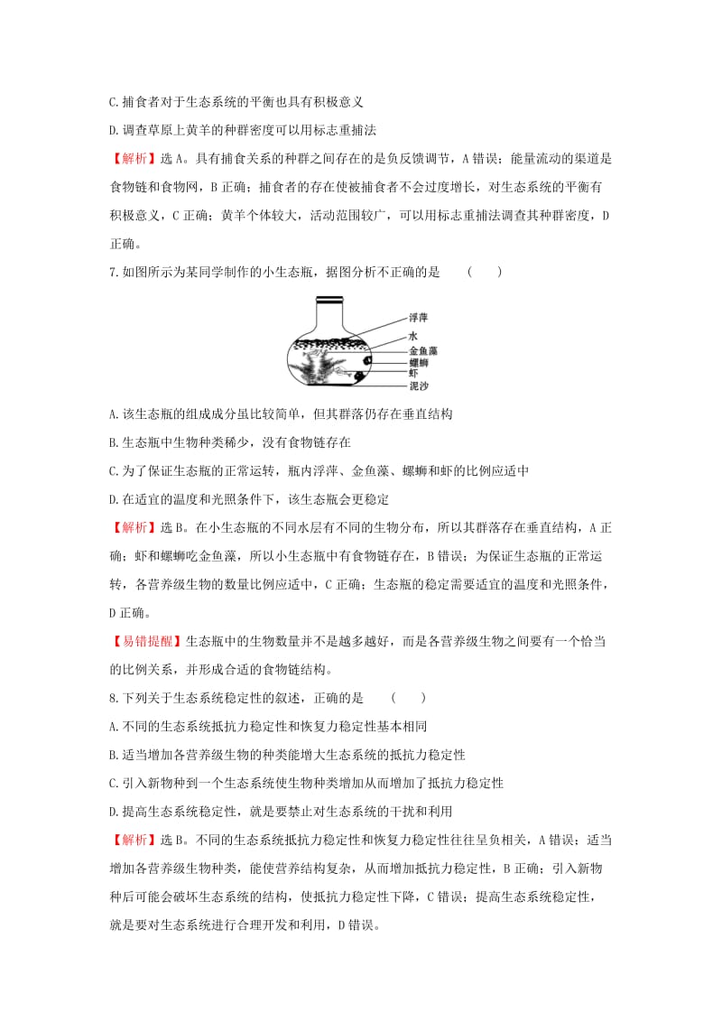 2020年高考生物一轮复习 核心素养提升练 三十五 9.5 生态系统的信息传递和稳定性（含解析）.doc_第3页