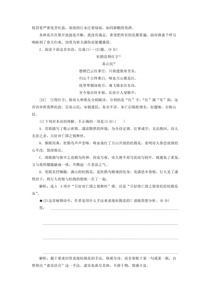 （通用版）2020版高考语文一轮复习 第四模块 专题二“诗歌技巧题”配套检测（含解析）.doc_第2页