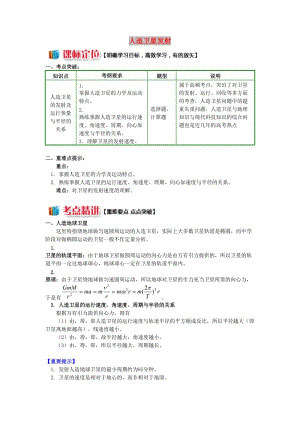 高中物理 第三章 萬有引力定律 第4節(jié) 人造衛(wèi)星 宇宙速度 1 人造衛(wèi)星發(fā)射學案 教科版必修2.doc