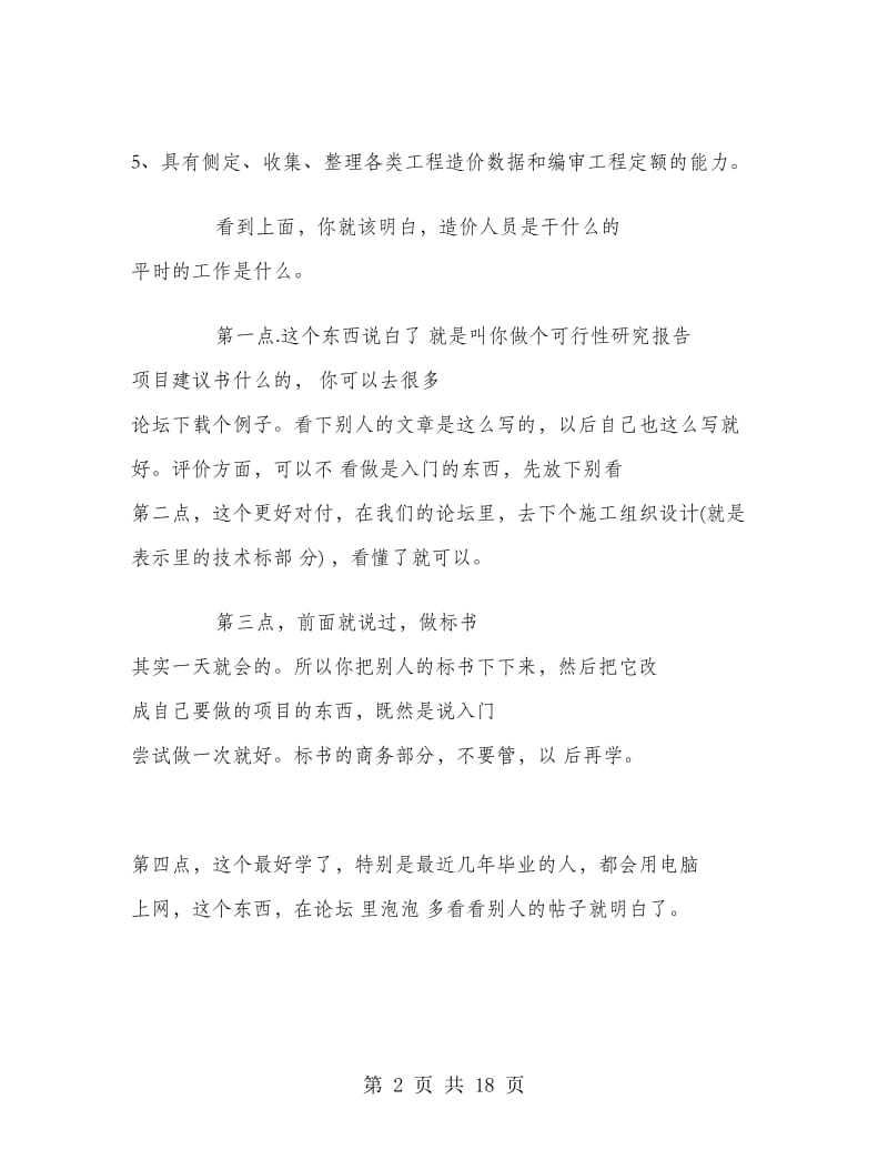 安装造价工程师工作总结.doc_第2页