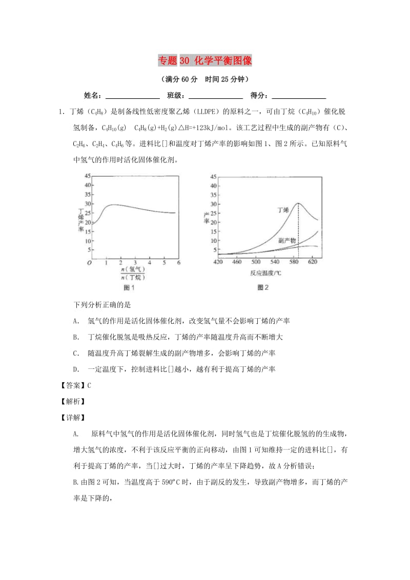 2019年高考化学 备考百强校微测试系列 专题30 化学平衡图像.doc_第1页