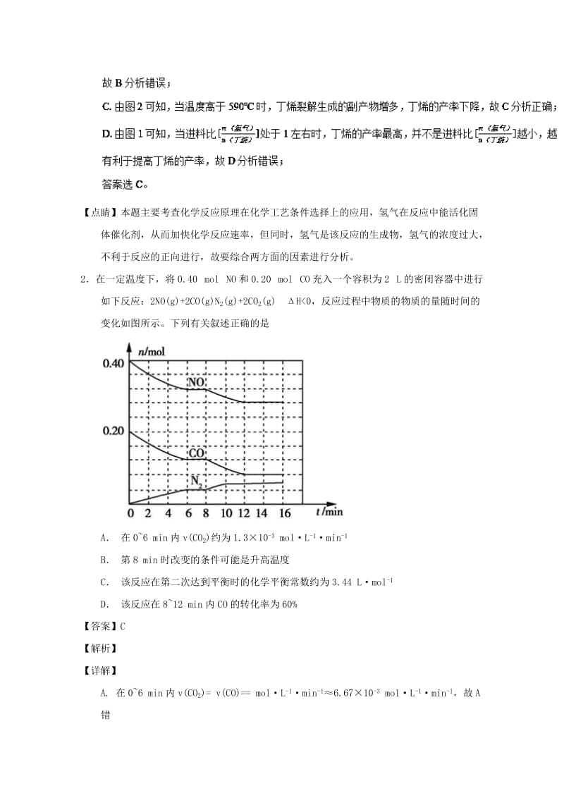 2019年高考化学 备考百强校微测试系列 专题30 化学平衡图像.doc_第2页